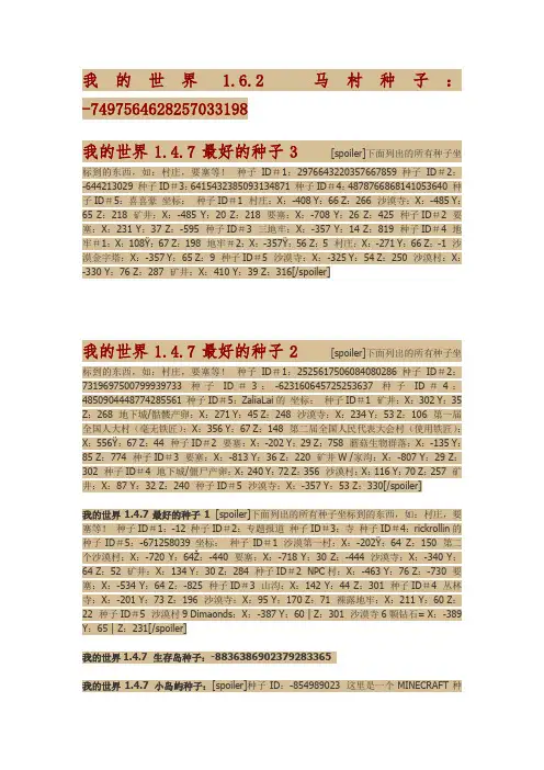 我的世界各版本种子