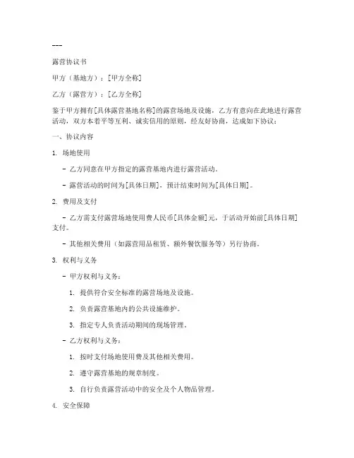 露营协议书范本模板