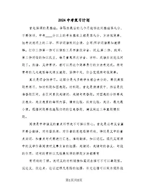 2024中考复习计划(3篇)