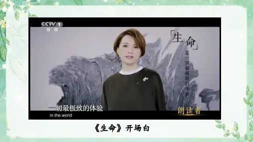 第16课《散文两篇》课件(共19张PPT)+++++2023-2024学年统编版语文八年级上册