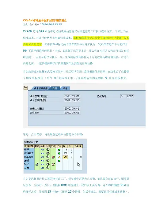 CK40N标准成本估算主要步骤及要点