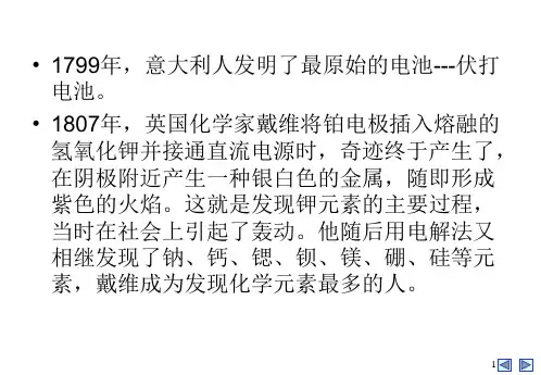 新教材电解池公开课课件人教版1