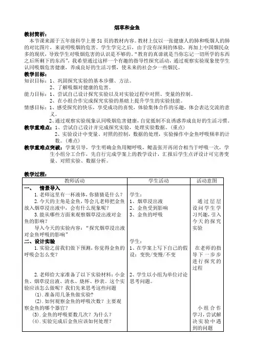 苏教版科学《肺和呼吸》优秀教案1