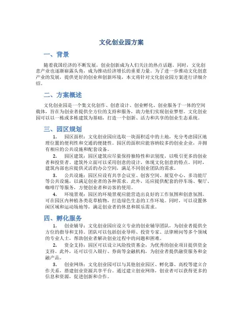 文化创业园方案