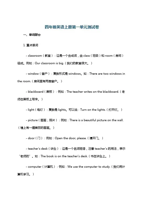 四年级英语上册第一单元测试卷