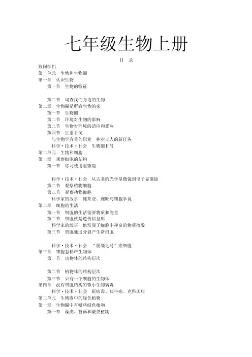 [精品]人教版初中生物七年级上册电子课本