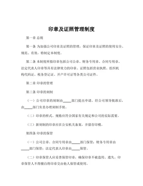 印章及证照管理制度