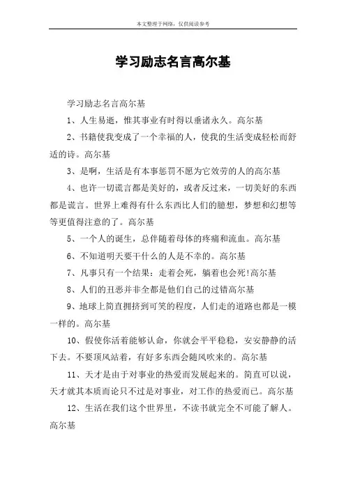 学习励志名言高尔基