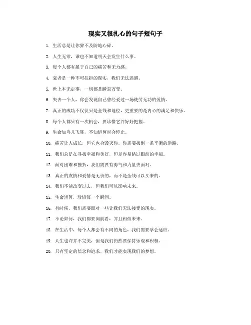 现实又很扎心的句子短句子