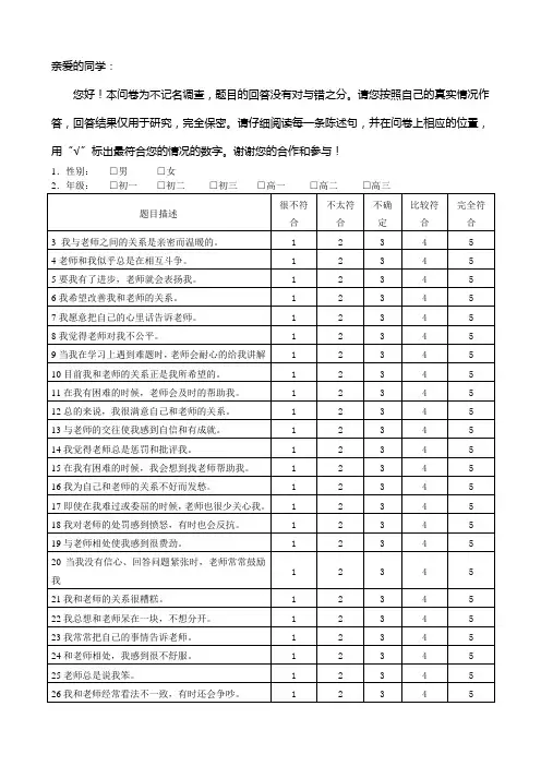 师生关系问卷