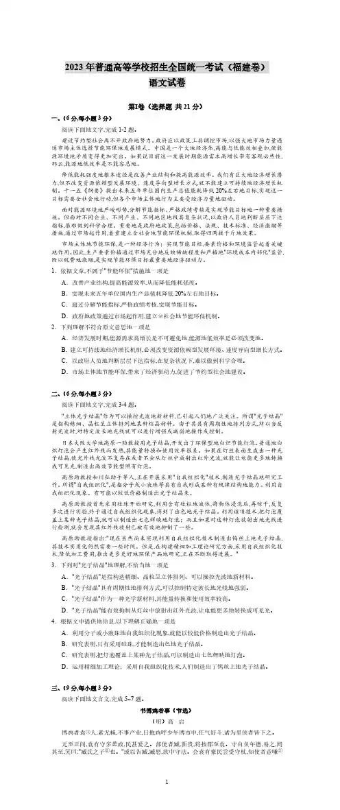 2007年普通高等学校招生全国统一考试(福建卷)语文试卷