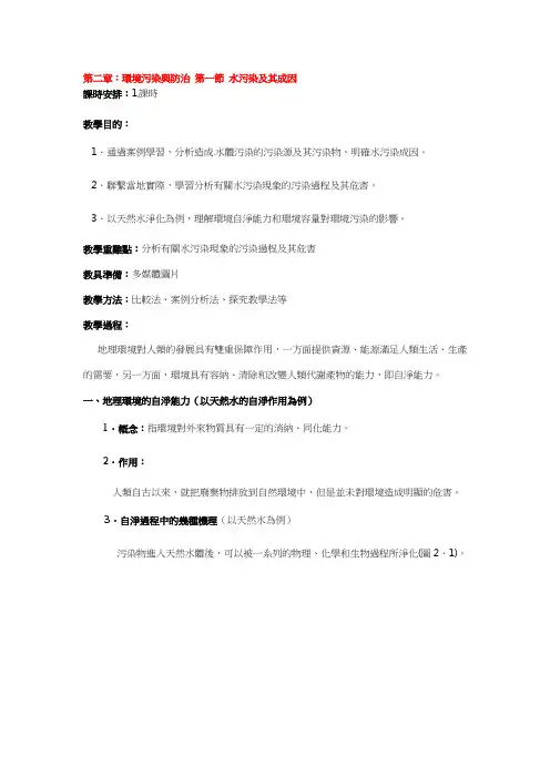 人教版高中地理教案-水污染及其成因