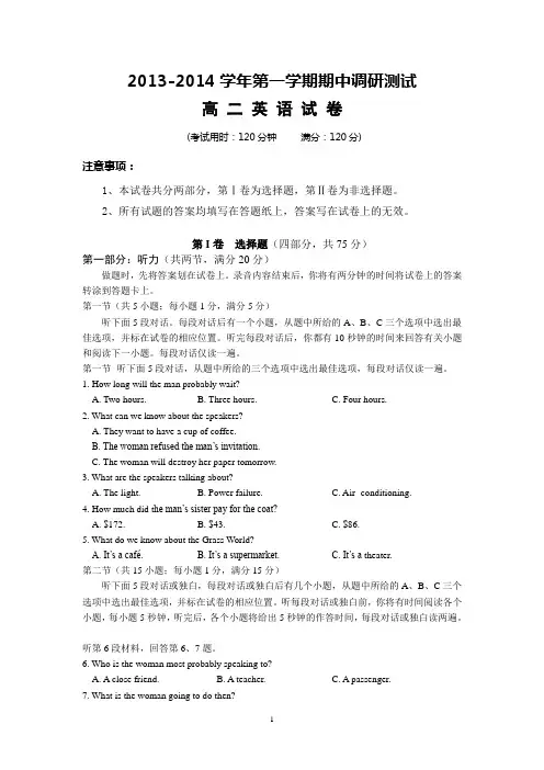 兴化市2013-2014学年高二上学期期中考试英语试题