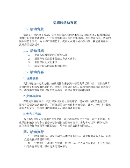 话剧的活动方案
