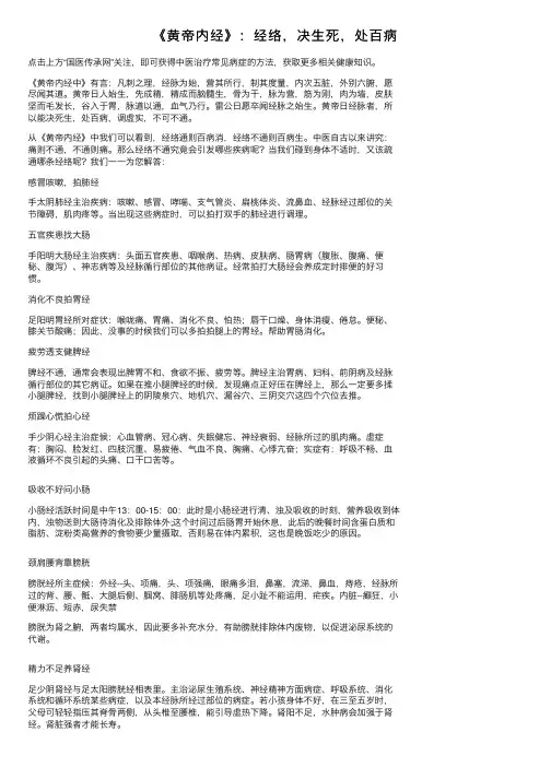 《黄帝内经》：经络，决生死，处百病