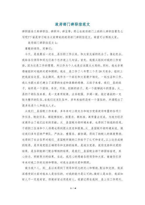 政府部门辞职信范文
