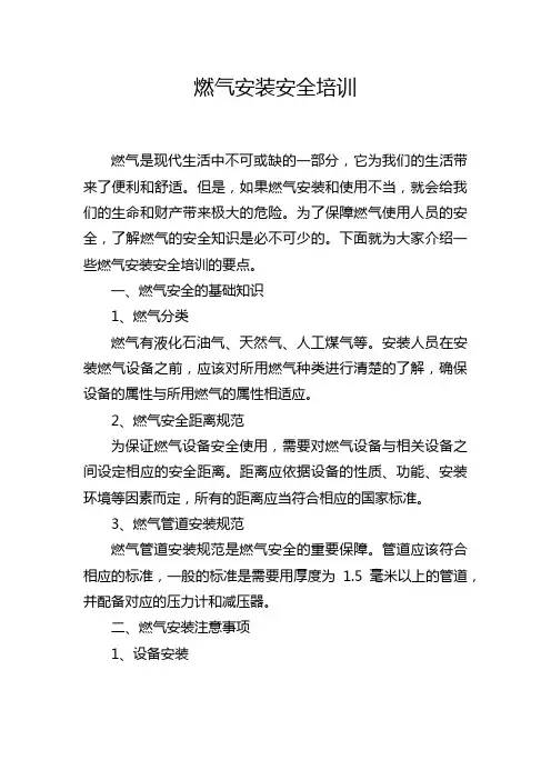 燃气安装安全培训