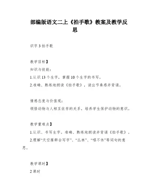 部编版语文二上《拍手歌》教案及教学反思