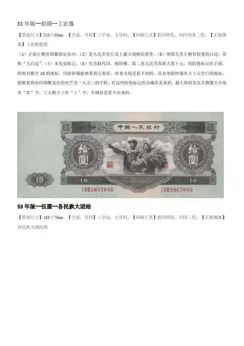 53年版(第二套人民币)图片