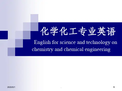 化学化工专业英语最新版本ppt课件
