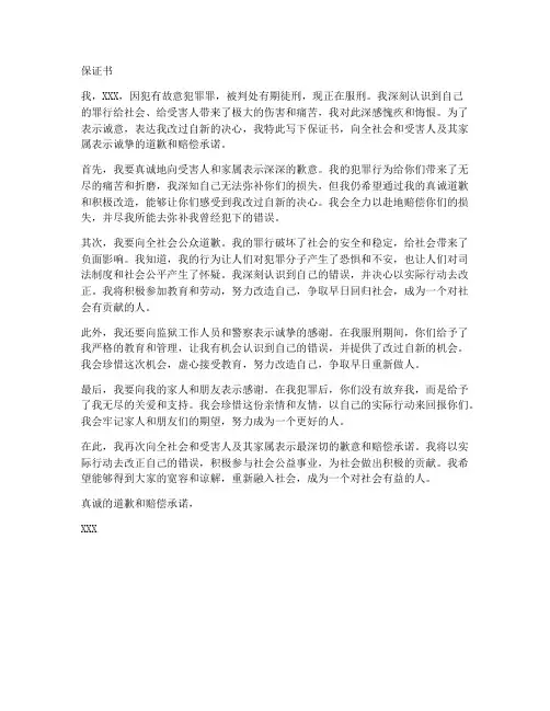 假释罪犯本人的保证书