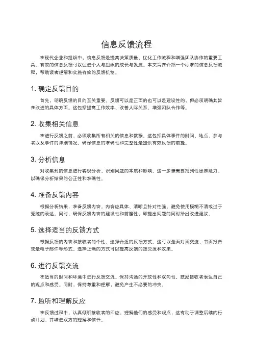 信息反馈流程