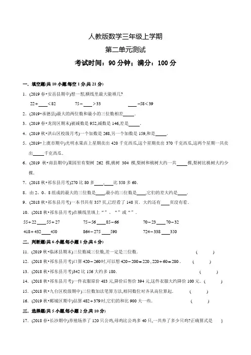 人教版数学三年级上册第二单元综合测试卷(含答案)