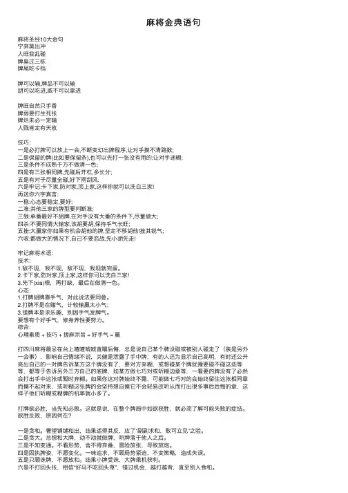 麻将金典语句