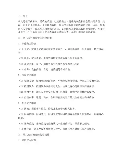 幼儿安全教育危险