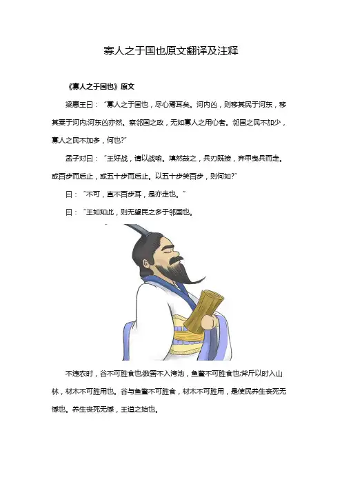 寡人之于国也原文翻译及注释