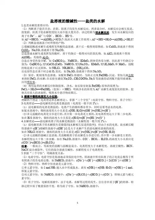 盐溶液的酸碱性-盐类水解