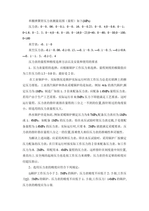 压力表测量范围及选型【模板范本】