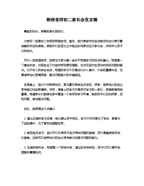 物理老师初二家长会发言稿