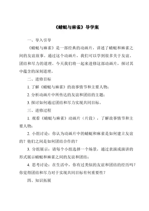 《蜻蜓与麻雀核心素养目标教学设计、教材分析与教学反思-2023-2024学年科学粤教版2001》