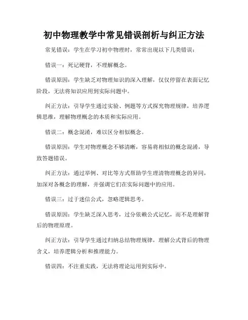 初中物理教学中常见错误剖析与纠正方法
