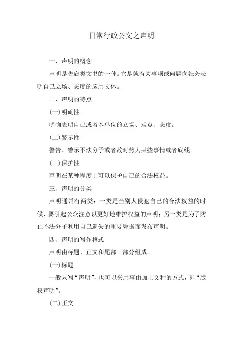 日常行政公文之声明