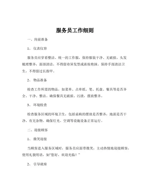 服务员工作细则
