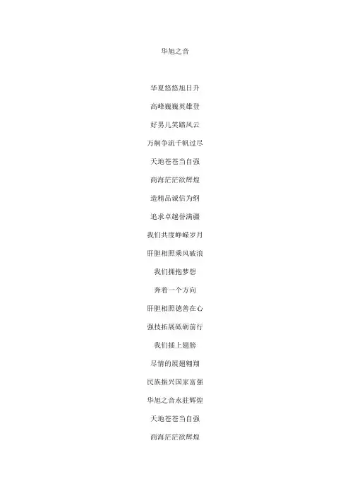 华旭之音文本歌词