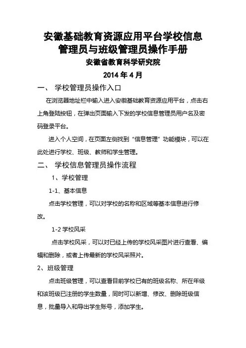 安徽基础教育资源公共服务平台学校信息管理员和班级管理员操作流程