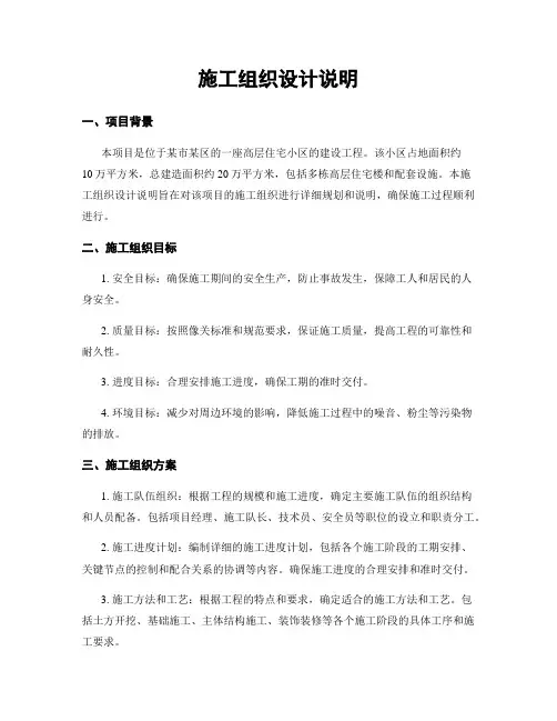 施工组织设计说明