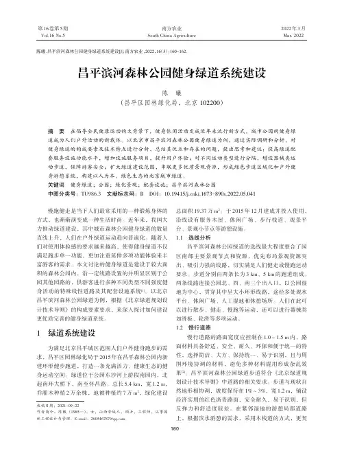 昌平滨河森林公园健身绿道系统建设