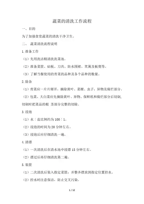 食堂操作规程