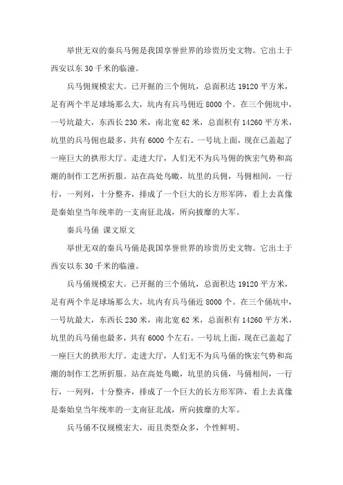 秦陵兵马俑课文精选