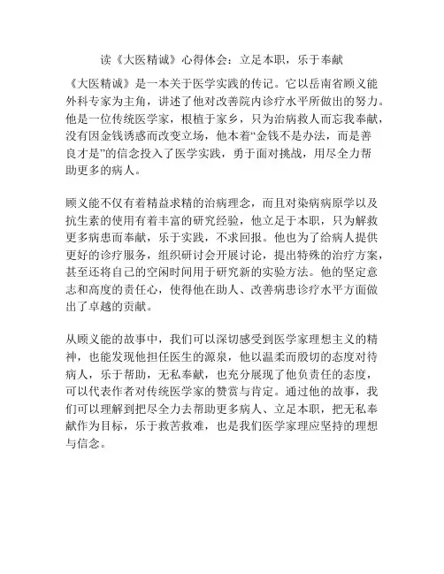 读《大医精诚》心得体会：立足本职,乐于奉献