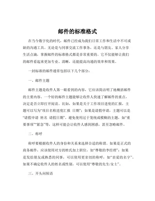 邮件的标准格式