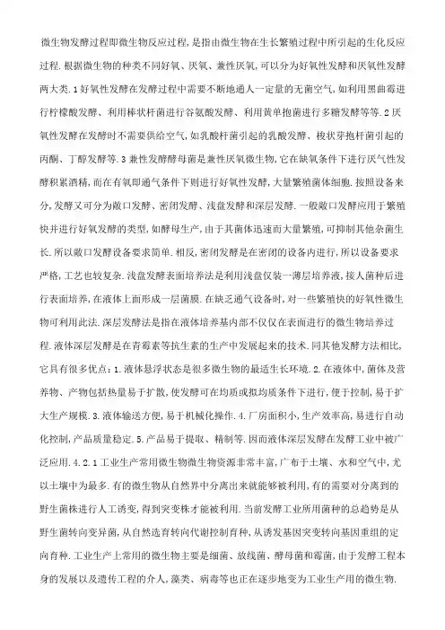 微生物发酵过程简介