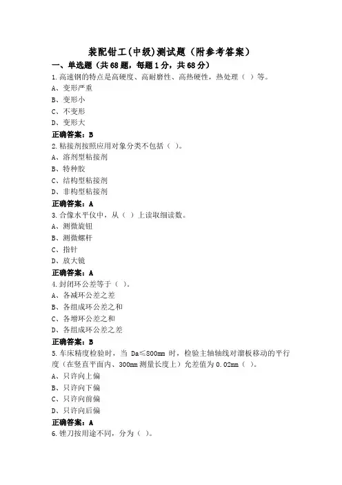 装配钳工(中级)测试题(附参考答案)