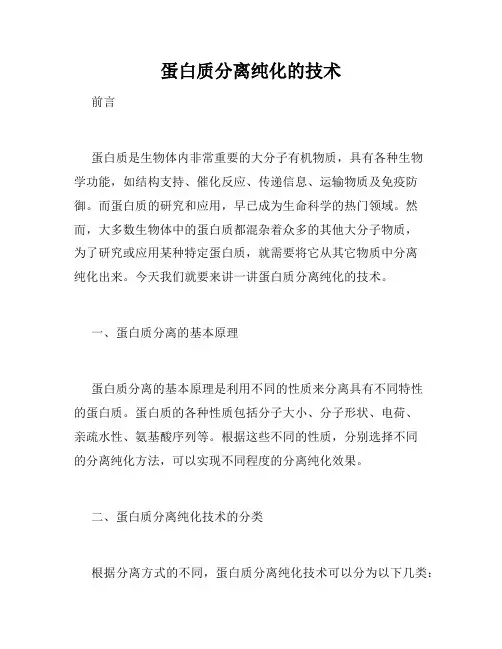 蛋白质分离纯化的技术