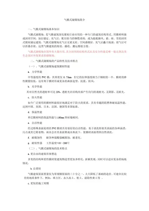 气膜式煤棚和钢结构煤棚对比