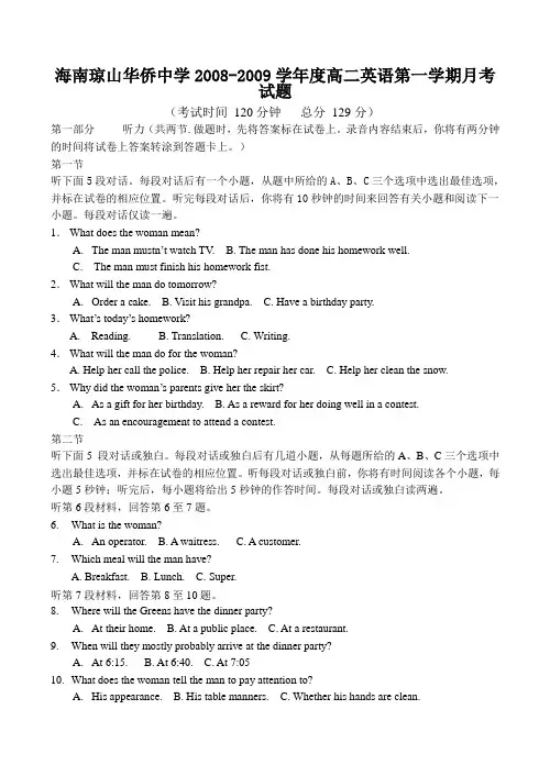 海南琼山华侨中学-度高二英语第一学期月考试题